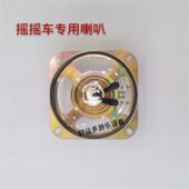 摇摇车喇叭c扬声器摇摆机喇叭摇摆车防水喇叭摇摇车配件投币器电