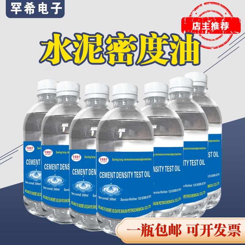 水泥密度油测试剂无水油比u表面积水泥密度油试验室专划玻璃清洗