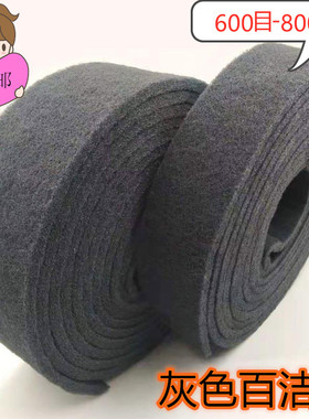 灰色细丝百洁布抛光除锈 拉丝 去毛刺 厨房清洁洗碗布6T00目-800