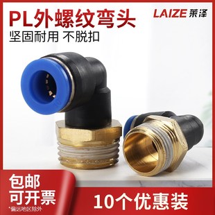 气动快插直角螺f纹弯头气嘴气管快速气泵接头配件PL8