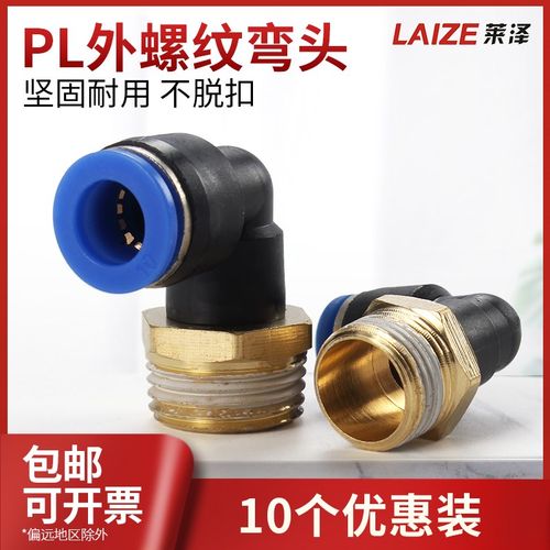 气动快插直角螺f纹弯头气嘴气管快速气泵接头配件PL8-02/4-M5/6-0