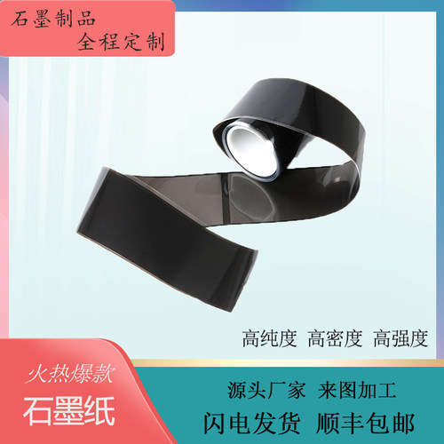 超薄柔性高纯高碳石墨纸碳纸黑色导热石墨F片石墨板垫片 0.05-2mm