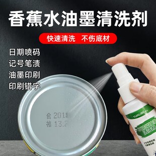 除油墨专用香蕉水清洗剂稀释剂丝印刷错码抹字水生V产日期擦洗网