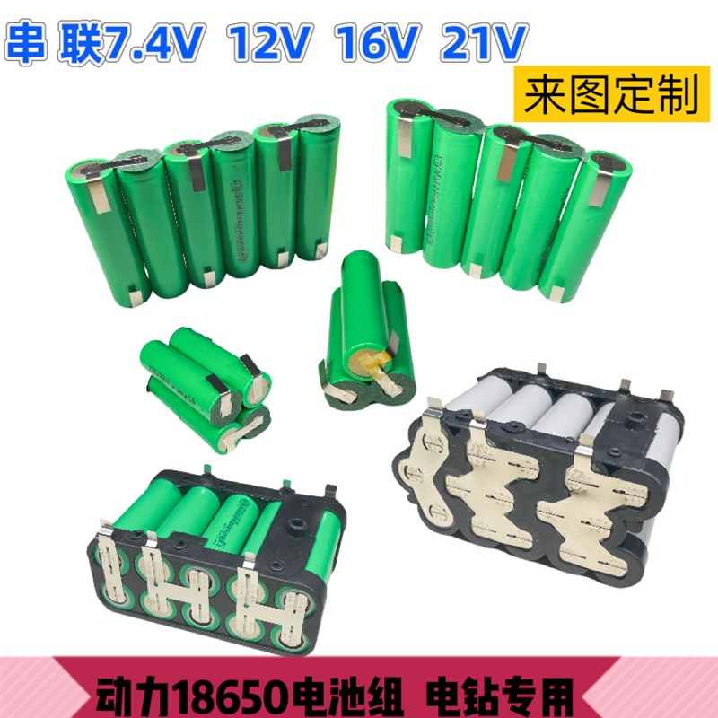 全新18650锂电池组7.4V1v2V21V电钻手电电动工具30A动力型串联定