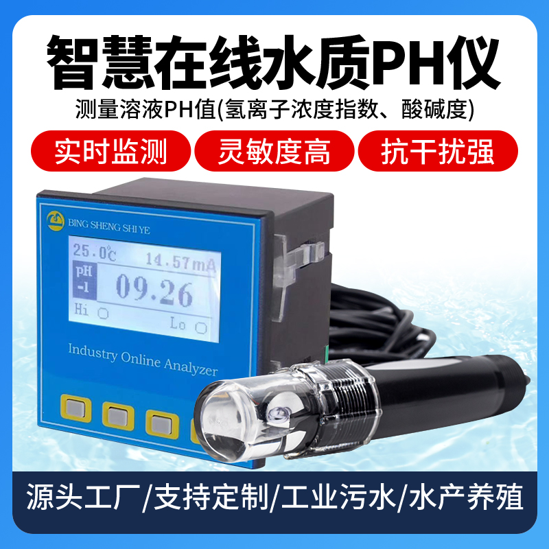 工业在线pH计PH电极水质PH值测试仪GPH传感器探头水质在线检测仪