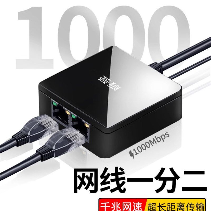 网线络分线器千兆网口校r园网一分二同时上网络交换机分配器转接