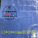 CPU散热绝缘软硅胶垫片可背双面胶 200 导热软矽胶g400 可裁 包邮
