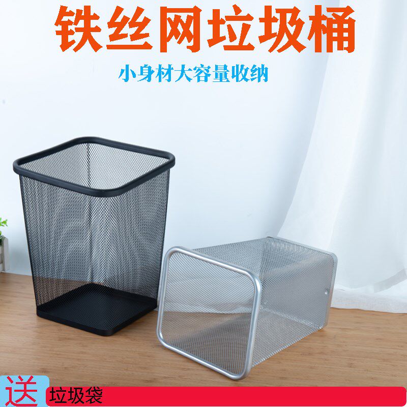 加厚铁网垃圾h桶家用金属垃圾篓办公室铁丝网废纸篓卫生间无盖