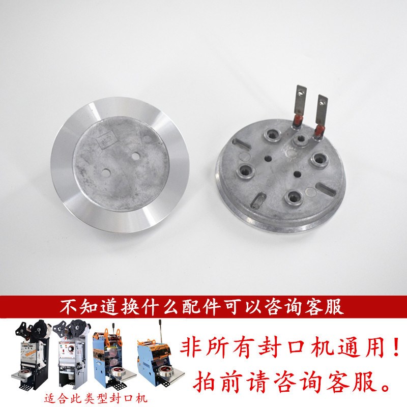 汇利802F手g动奶茶封口机发热板配件HY680自动封口机加热盘690通