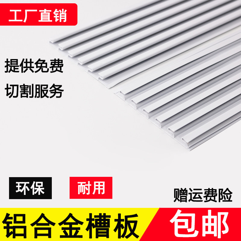 铝槽板超市货架槽板手机配件挂钩商品陈列展O示架万用板铝合金槽