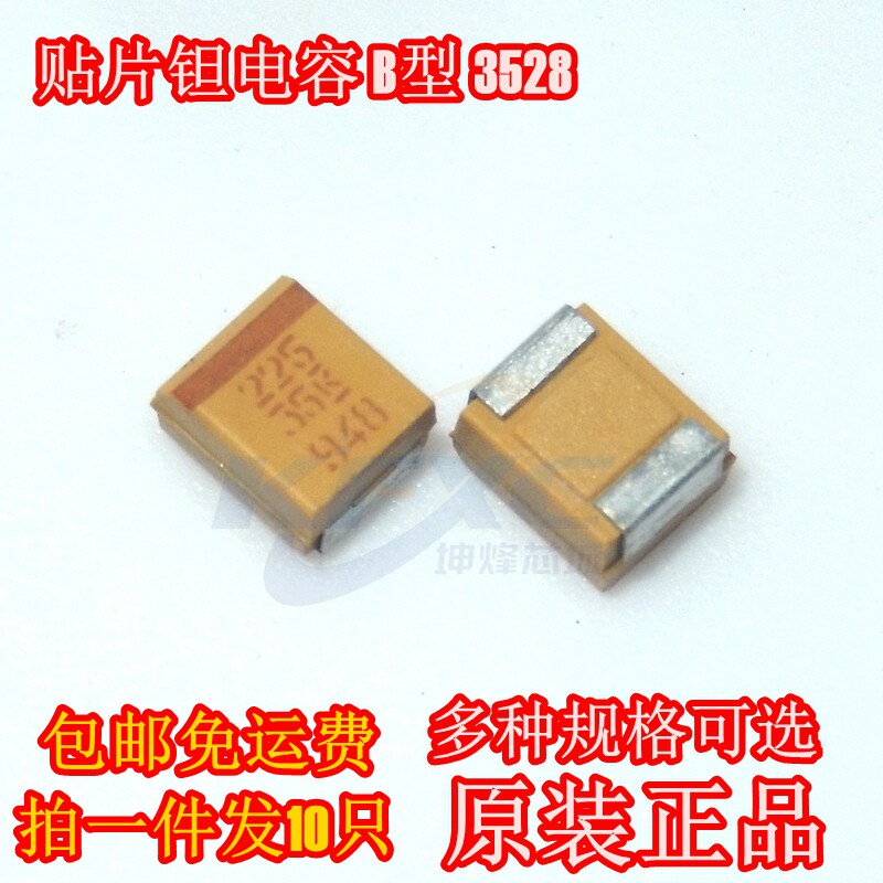 3216贴片钽电容A型6.3/10/16/25/35V 0.1/2.2/4.7/10/22/47/.100U