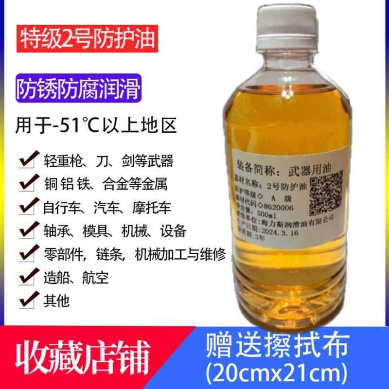擦枪油2号防护油擦枪油擦刀油x枪油护刀油防锈油链条防锈油2L包邮