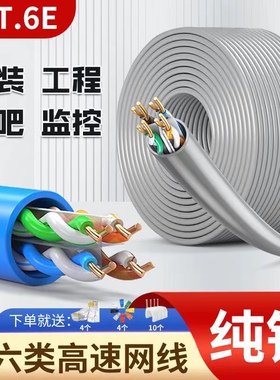 超五六类千兆网路线纯铜无氧铜家用工程PHOE工程网路线300米整箱