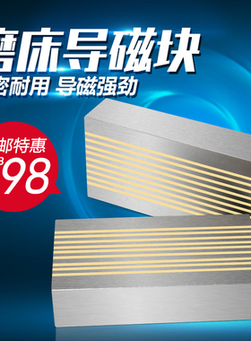 磨床导磁块 过磁器 粗目导磁块 磨床吸盘细目 35A R35B 细目过磁
