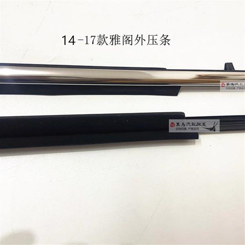 14 -15-16-m17年款九代 雅阁车门防水电镀亮条车窗玻璃外压条