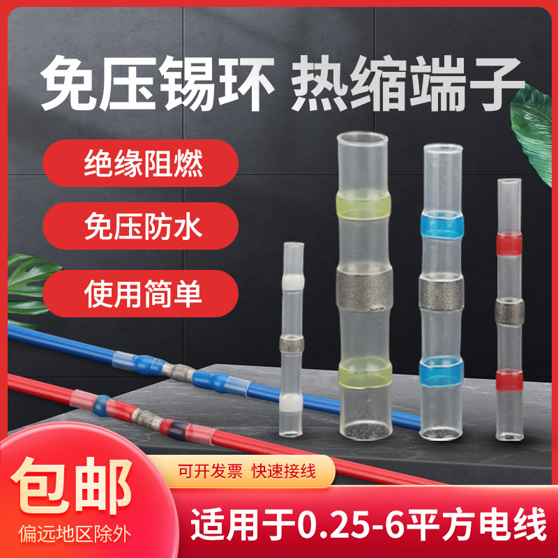 免压焊锡环热缩管端n子接线管快速绝缘套管防水电线连接器接线神