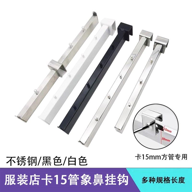 服装店挂钩卡方管345钉不锈钢挂钩配件正挂侧挂加厚W亮光挂钩衣杆