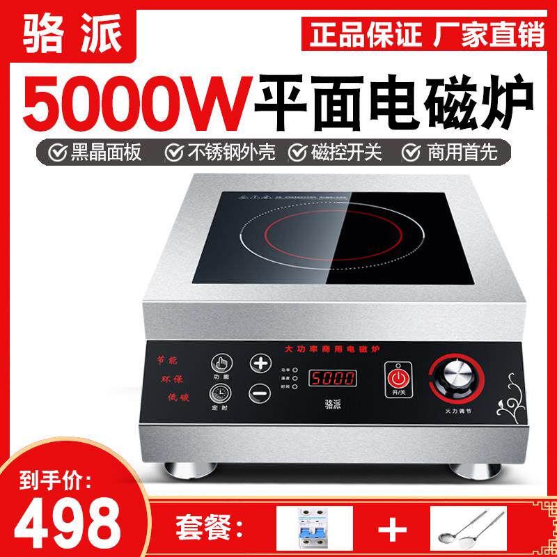 商用平面电磁炉5000W瓦台式食堂饭店大功率爆炒预约定时电磁灶