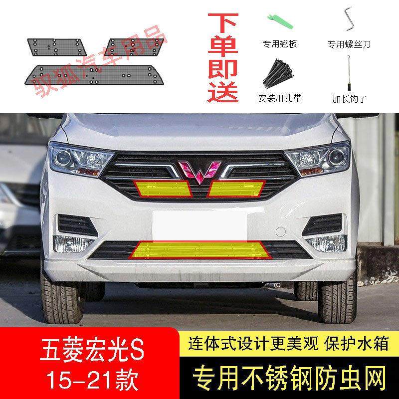 19-20-21款五菱宏光S防虫网水箱防护网不锈钢防尘防蚊防柳絮前中2