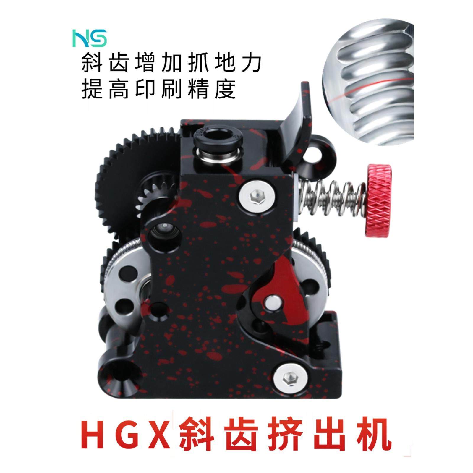 华塑三维 3D打印机挤出机升级全金属HGX斜齿挤出硬化钢齿轮挤出机