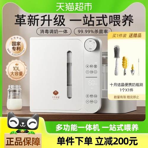 十月结晶紫外线消毒柜婴儿恒温水壶一体机带烘干多功能宝宝调奶器