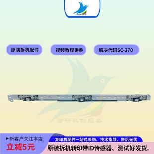 3503 2011 5503 5501 转印带ID感应 理光ID传感器C6004 5502 3504