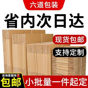 纸箱快递纸箱打包淘宝特硬搬家物流邮政大中转纸箱定做小批量定制