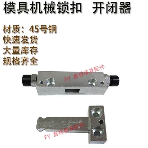 模具机械锁扣 镀铬开闭器 侧边拉钩 黄色锁模扣 DTP-08A 08B