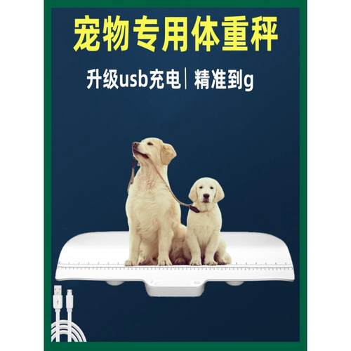 充电宠物专用体重秤婴儿猫咪狗狗称重器小型家用精准宠物店电子秤