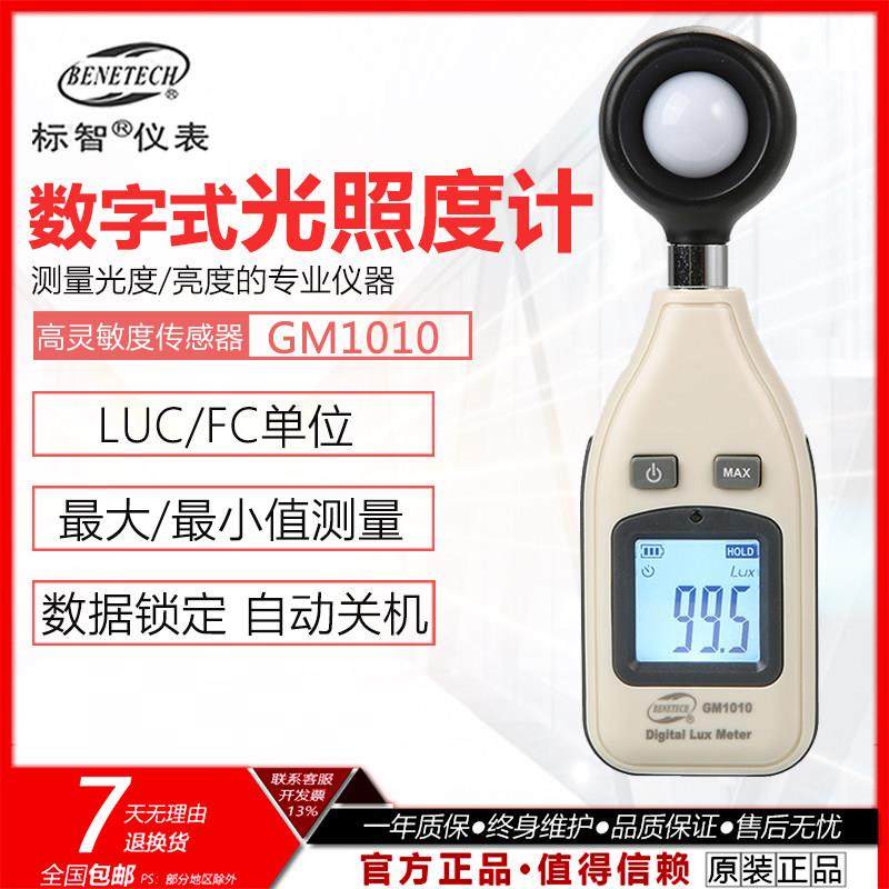 标智照度仪GM1010光照度计亮度计测光表测量仪屏幕测试仪光度计