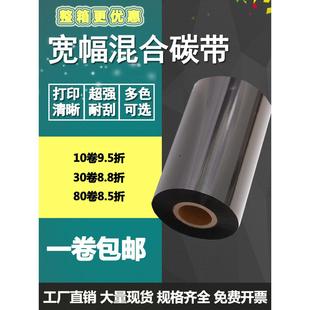 150 140 160 170 300m标签打印色带 蜡基混合基碳带120 200mm 130