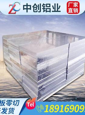 7075航空铝板 进口6060铝板 5083-H321 2A12-T4铝板 铝棒可切割
