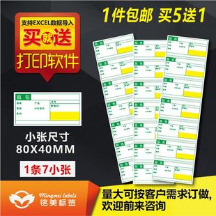 8x4打印标签货架标签纸药品价格标签标签牌标价牌绿色超市价签纸