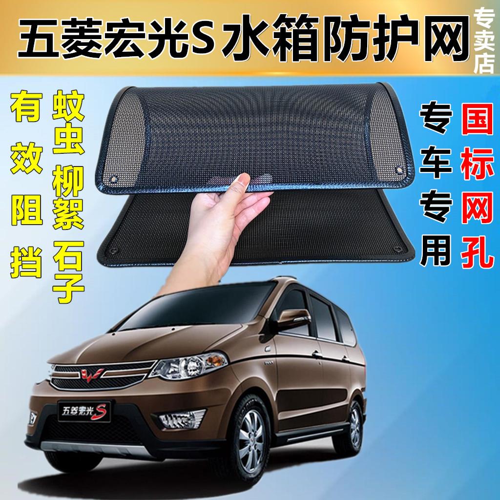 适用五菱宏光S水箱防护网防虫网防尘砂石杨柳絮毛罩冷凝器保护网