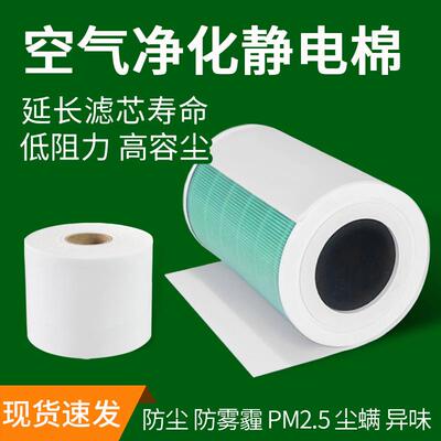 空气过滤熔喷无纺布PM2.5过滤器表面静电棉家用空气净化器过滤纸