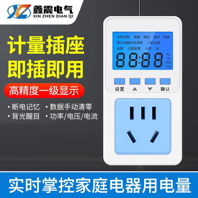 电量电费计量插座家用电表功率显示电力监测器测试仪功耗电度表