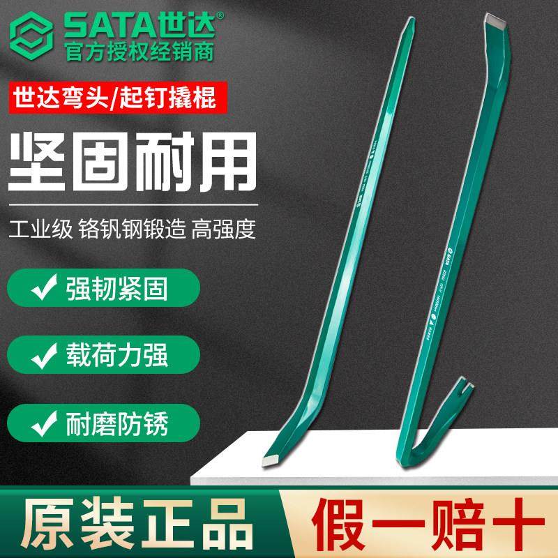 SATA世达撬棍扒胎工具钢钎撬棒撬杠电动车轮胎拆装弯头起钉器翘棒