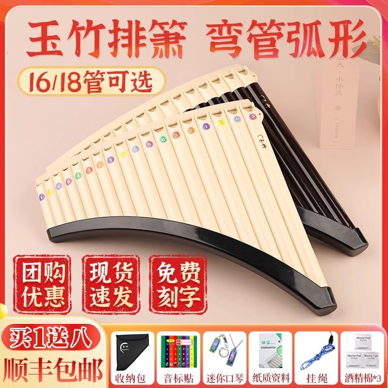 玉竹排箫16/18管C调专业演奏级小学生儿童初学者专用民族乐器排笛