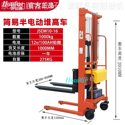 JSM简易半高电动堆车（载重1吨/升高.6米）JSEM10-1半E电动1堆垛