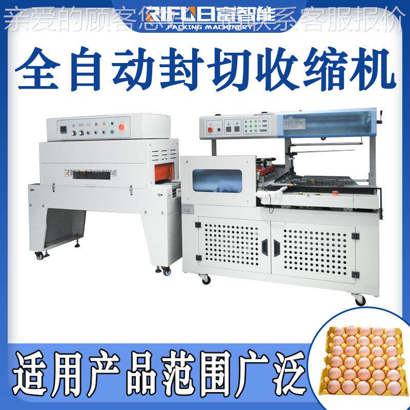 全自月动封切缩机礼盒盒饼盒塑纸633料瓶一次性餐具书本热缩收包