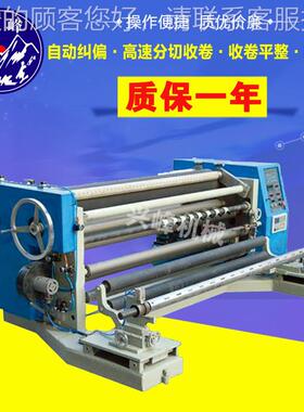 厂家供应速自动分切机XF2000可以分P切NHMBO-P高等薄膜.塑料分切