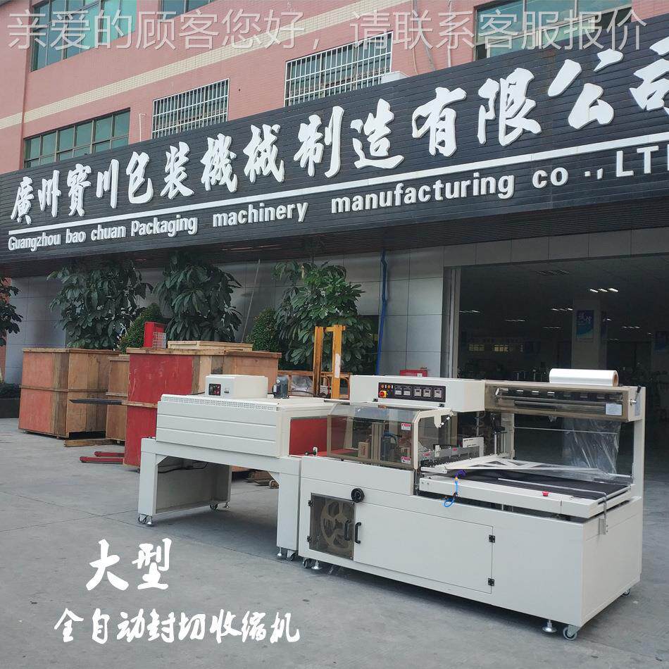 全包自动收缩装机热收缩膜包装机封596切热收机纸缩盒热缩膜机