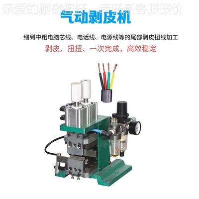 源头剥皮BPJ-00扭扭线机线气动电缆剥多芯线3FN立式剥皮线机机现