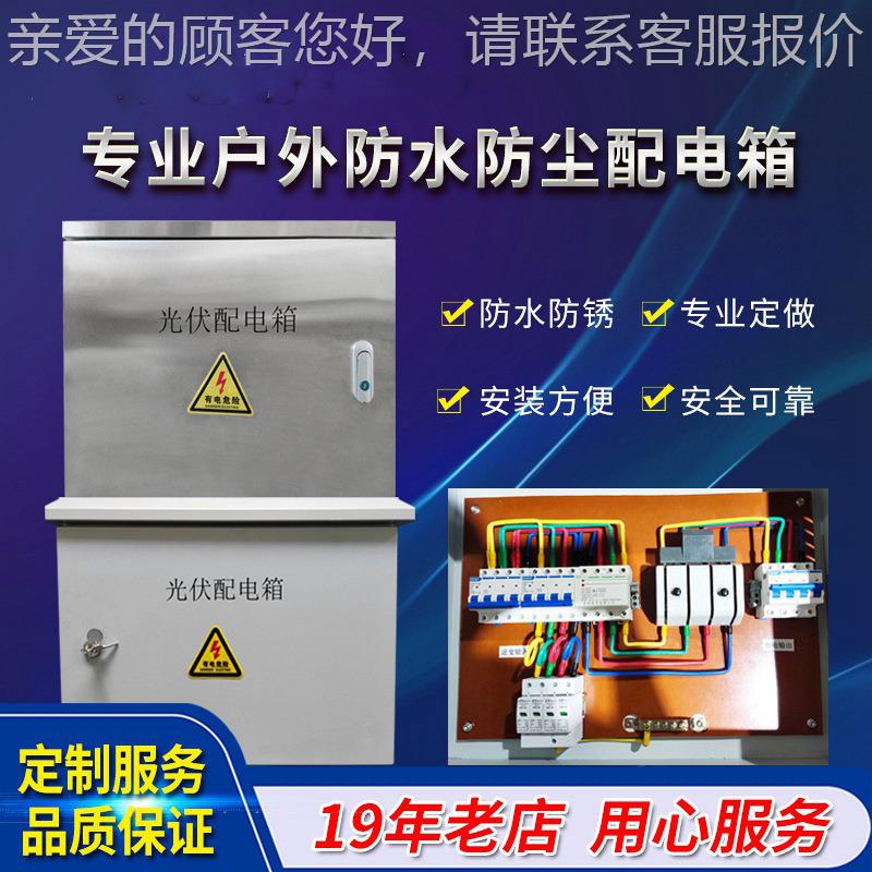 5W-5K0K伏W光并网箱电厂家7KW以下直销不锈钢户外发电配电柜表箱