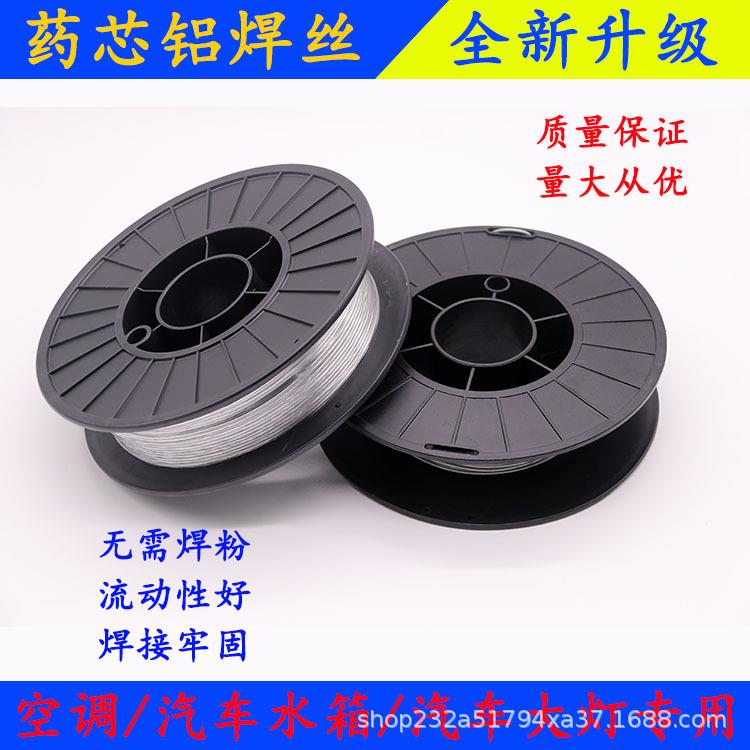 铝焊丝空调水箱汽车大灯卷装盘丝铝硅焊丝制冷行业铝焊条