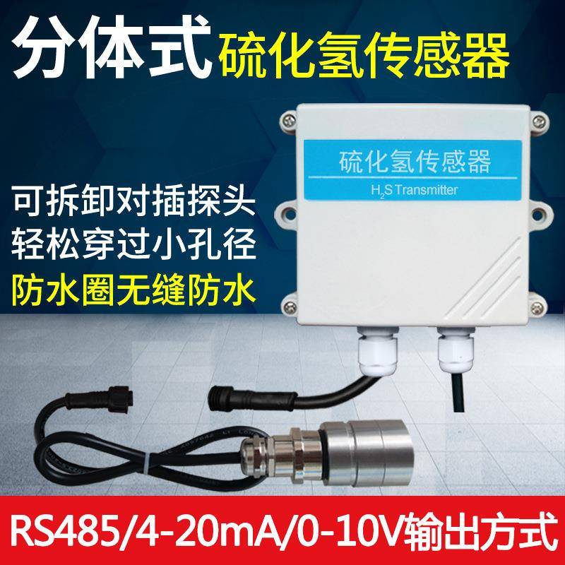 JXBS分体式H2S变送器硫化氢传感器浓度检测仪RS485温湿度三合一
