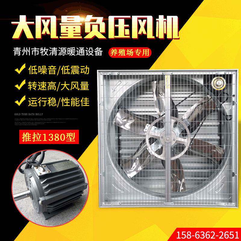 负压风机1380型工厂畜牧大棚大型轴流强力工业排气扇换气扇排风扇