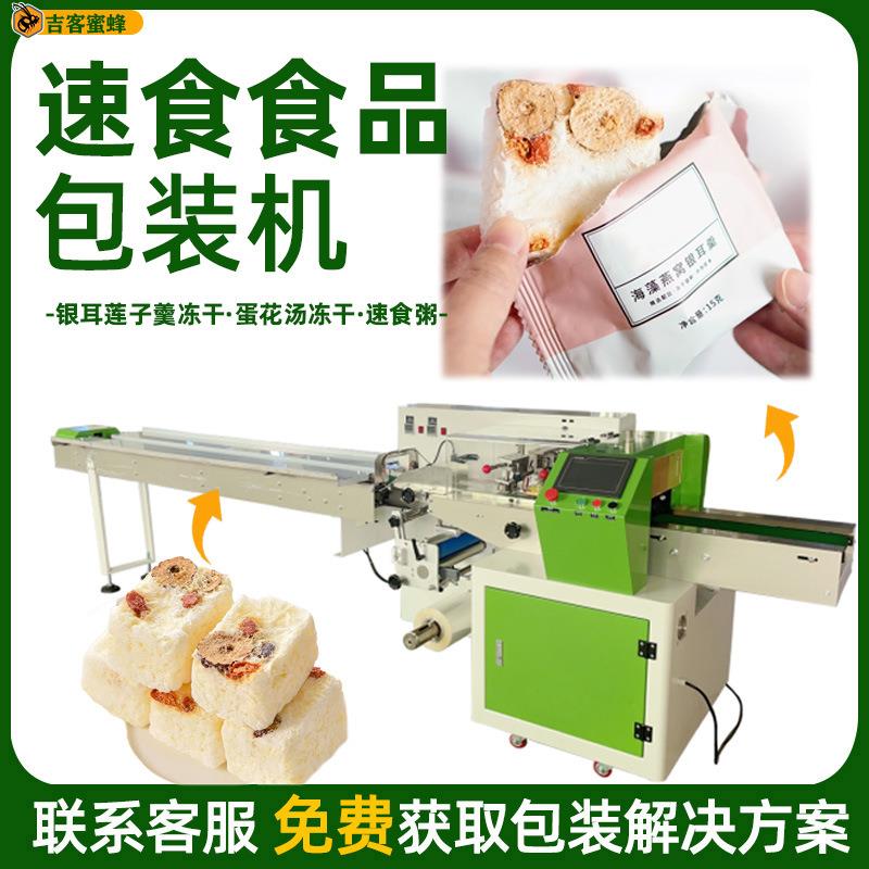 高速速食冻干块包装机即食银耳羹冻干粥打包机速食菜汤包装机