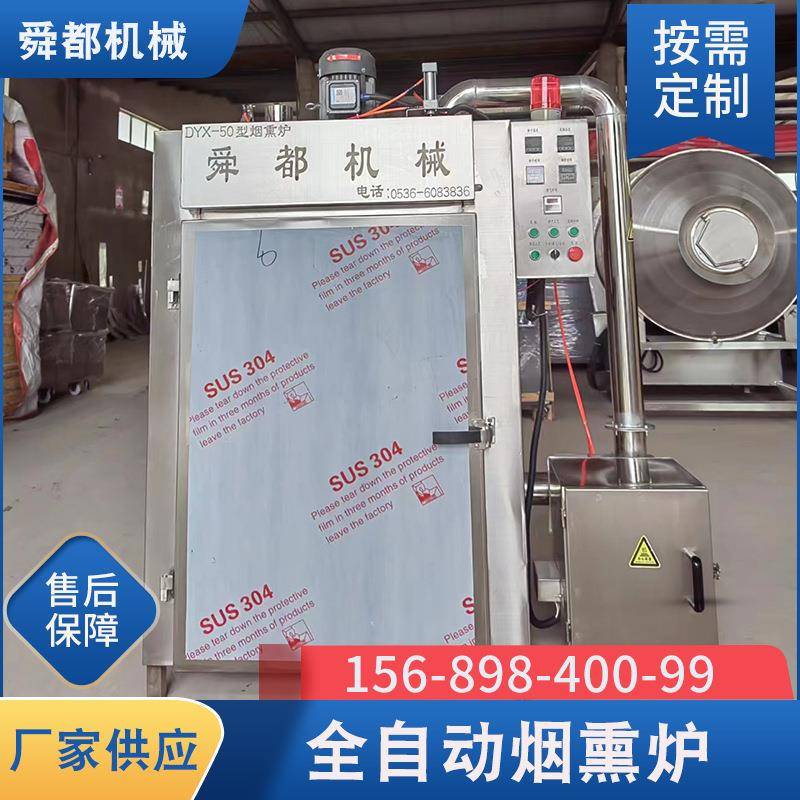 鸡翅鸡肉烟熏炉源头工厂304不锈钢全自动烤鸡烤鸡腿烟熏设备