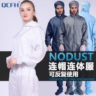 防尘服连帽连体无尘服洁净服防静电服全身防护工作服男女 优质款